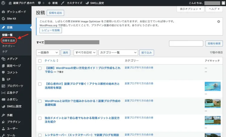 WordPress新規作成