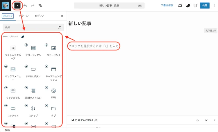 WordPress段落ブロックの追加
