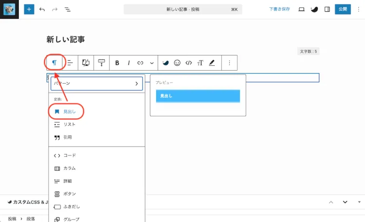 WordPress見出しの設定