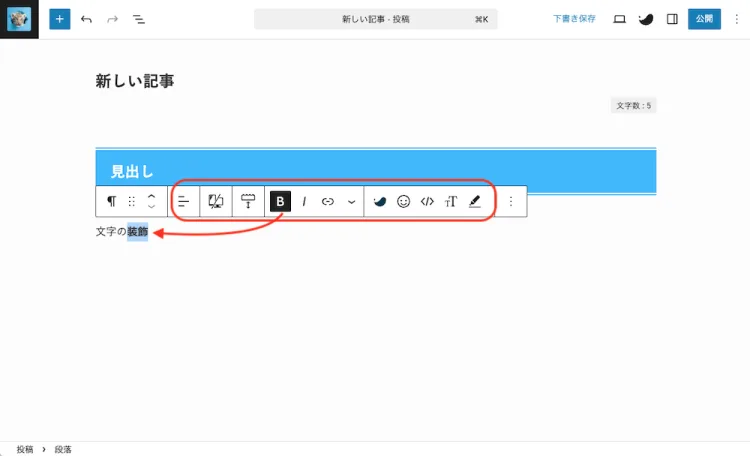 WordPress文字の装飾
