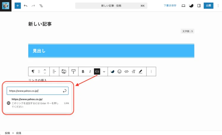 WordPressリンクの挿入