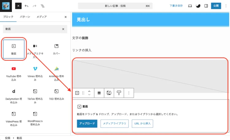 WordPress動画挿入方法