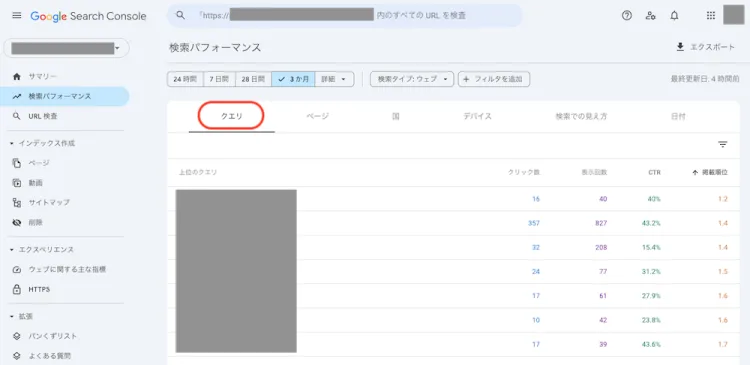googleサーチコンソールクエリ