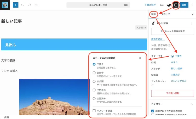 wordpress公開設定