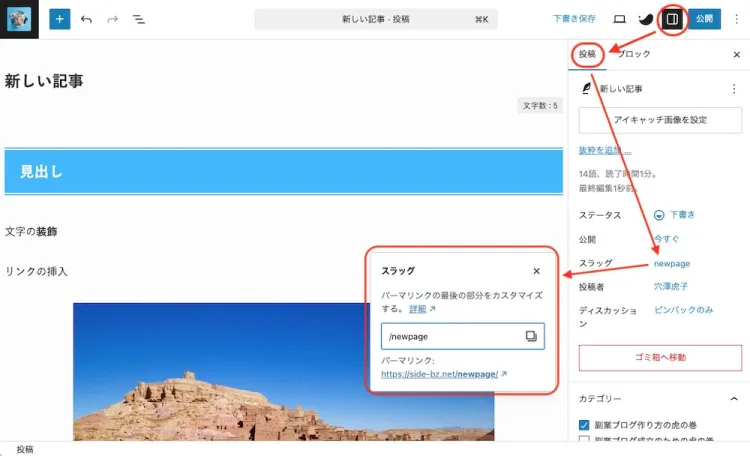 wordpressパーマリンクの確認
