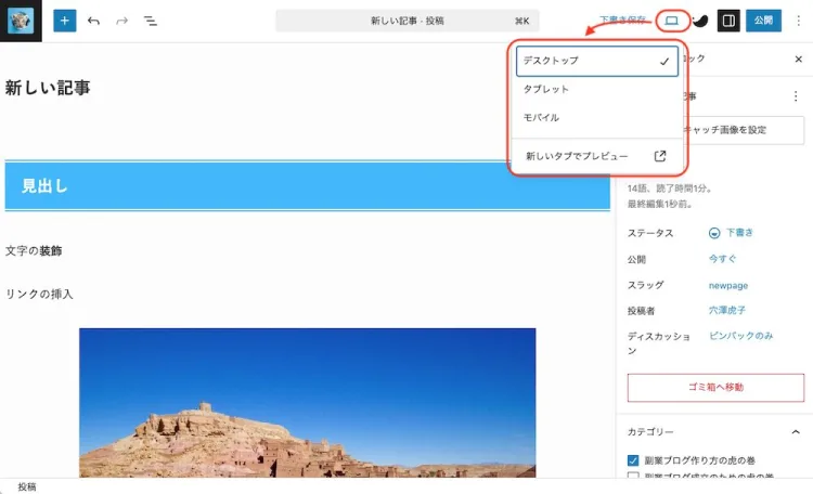 wordpressプレビュー確認
