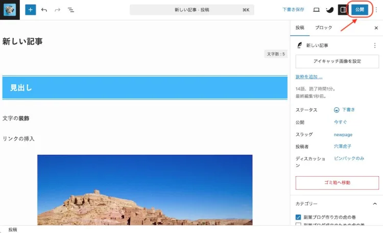 wordpress公開ボタン
