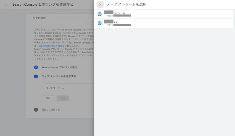 ga4ストリーム