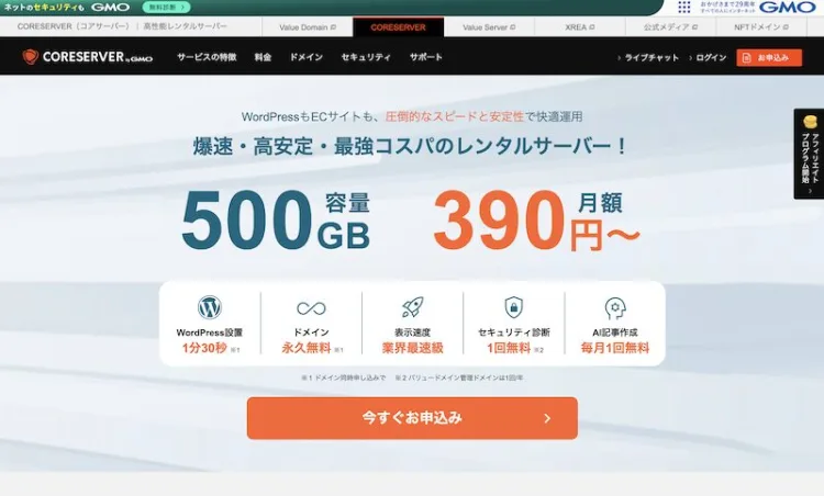 コアサーバー レンタルサーバー