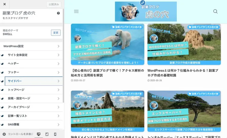 wpカスタマイズ