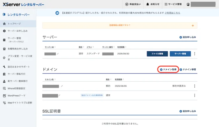 ログイントップページからとメイン取得