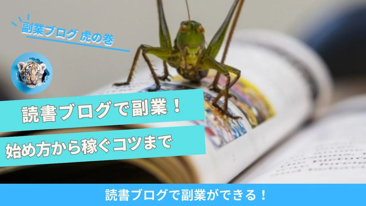 読書ブログ