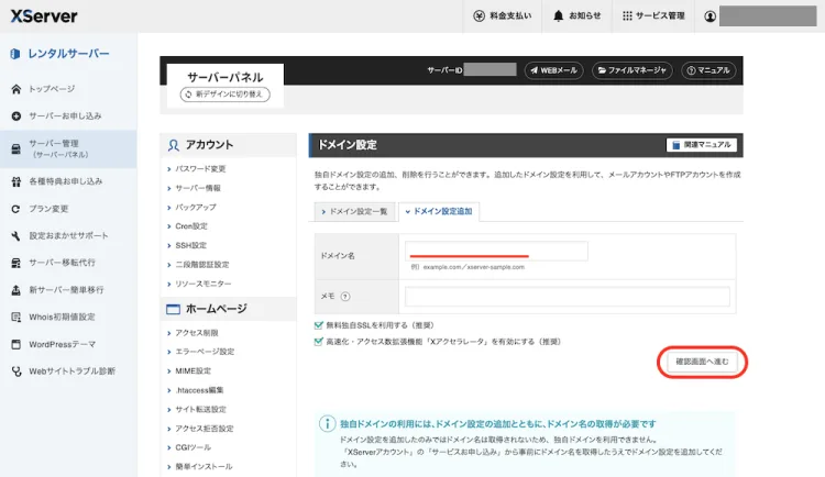 エックスドメインドメイン入力