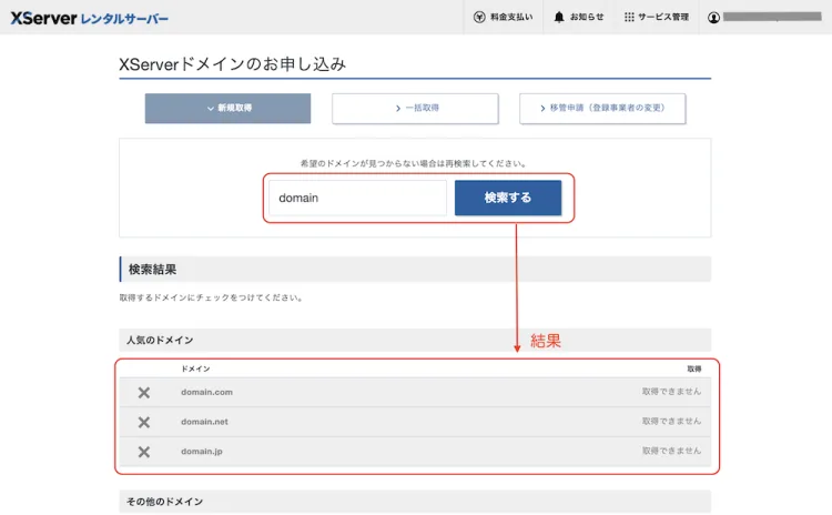エックスサーバードメイン検索