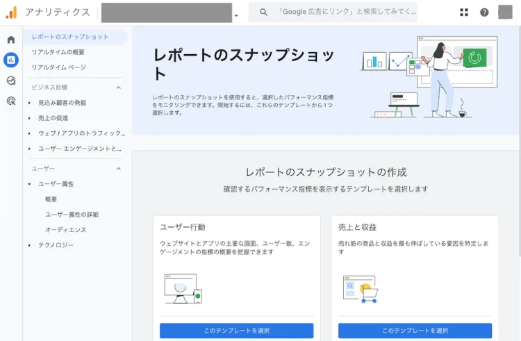 ga4-スナップショット