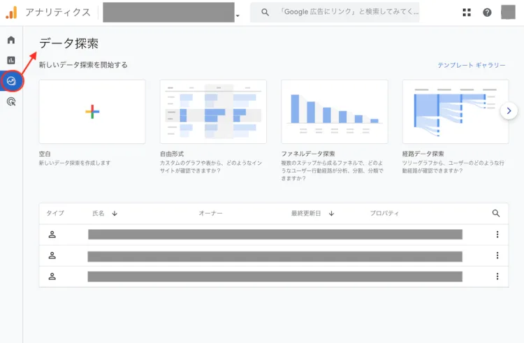 GA4-探索