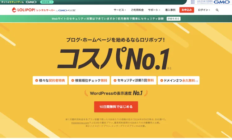 ロリポップ レンタルサーバー