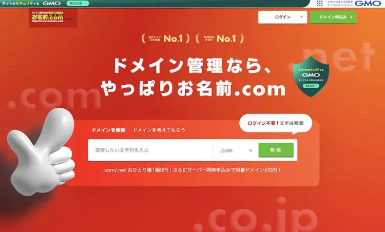 お名前com レンタルサーバー