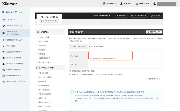 エックスサーバーwordPress簡単インストール
