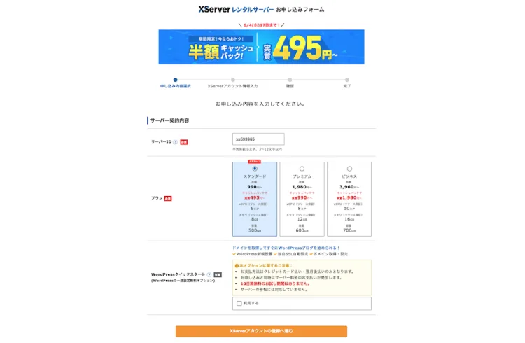 コースを選んで申し込む