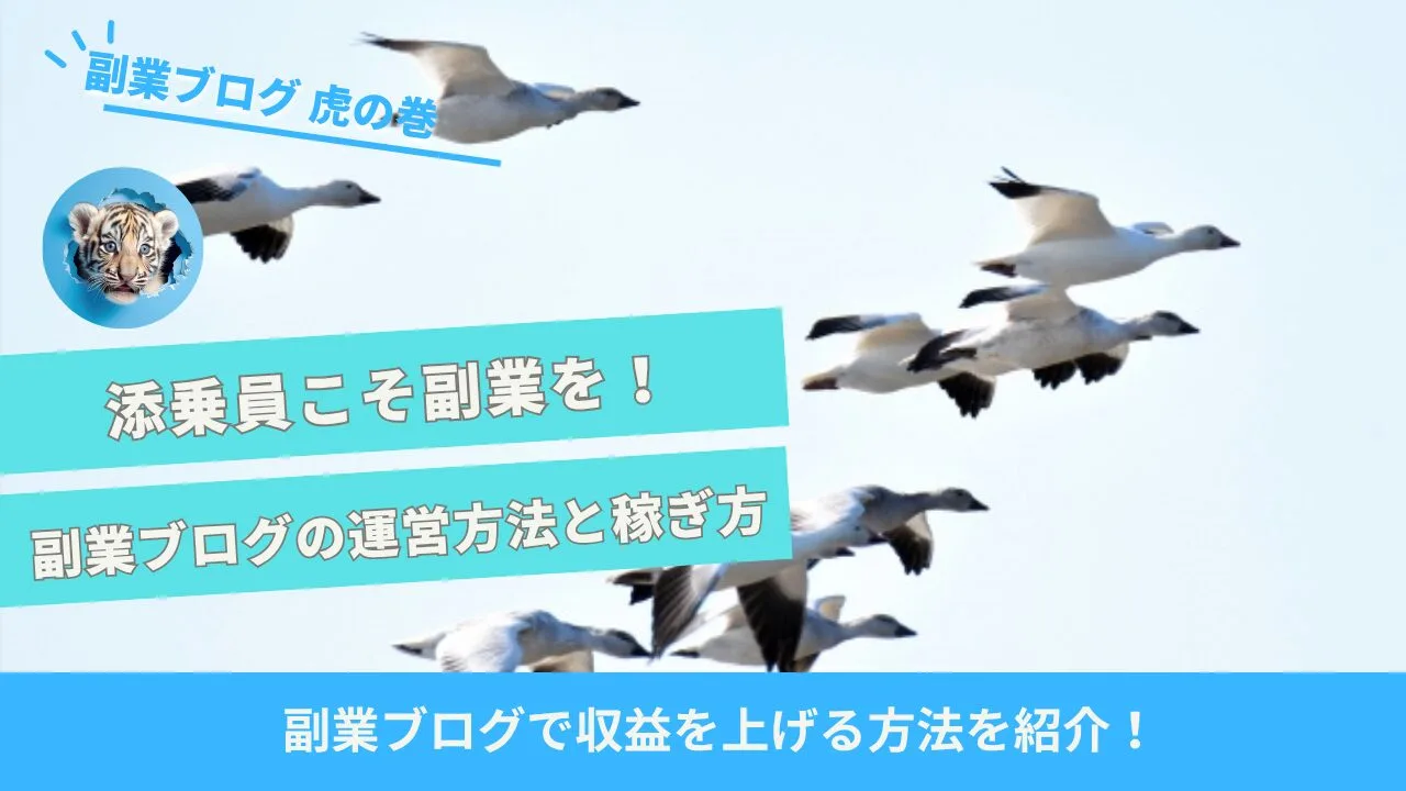 添乗員副業ブログ