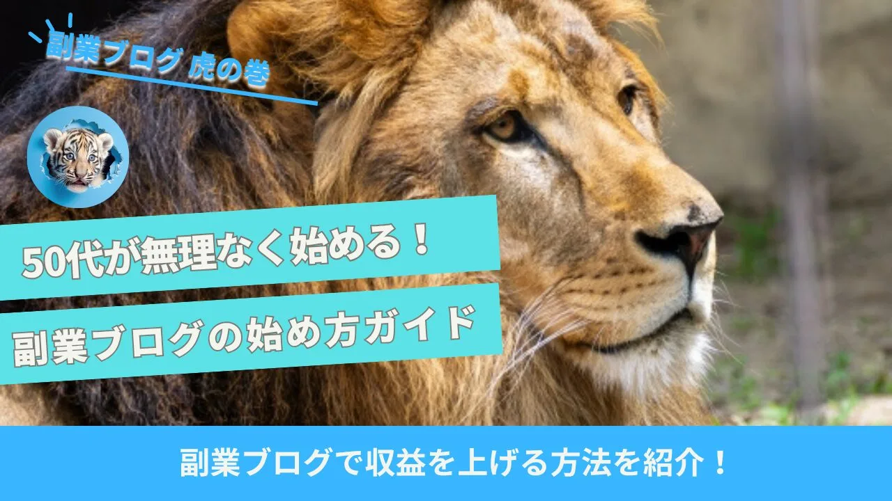 50代ブログ