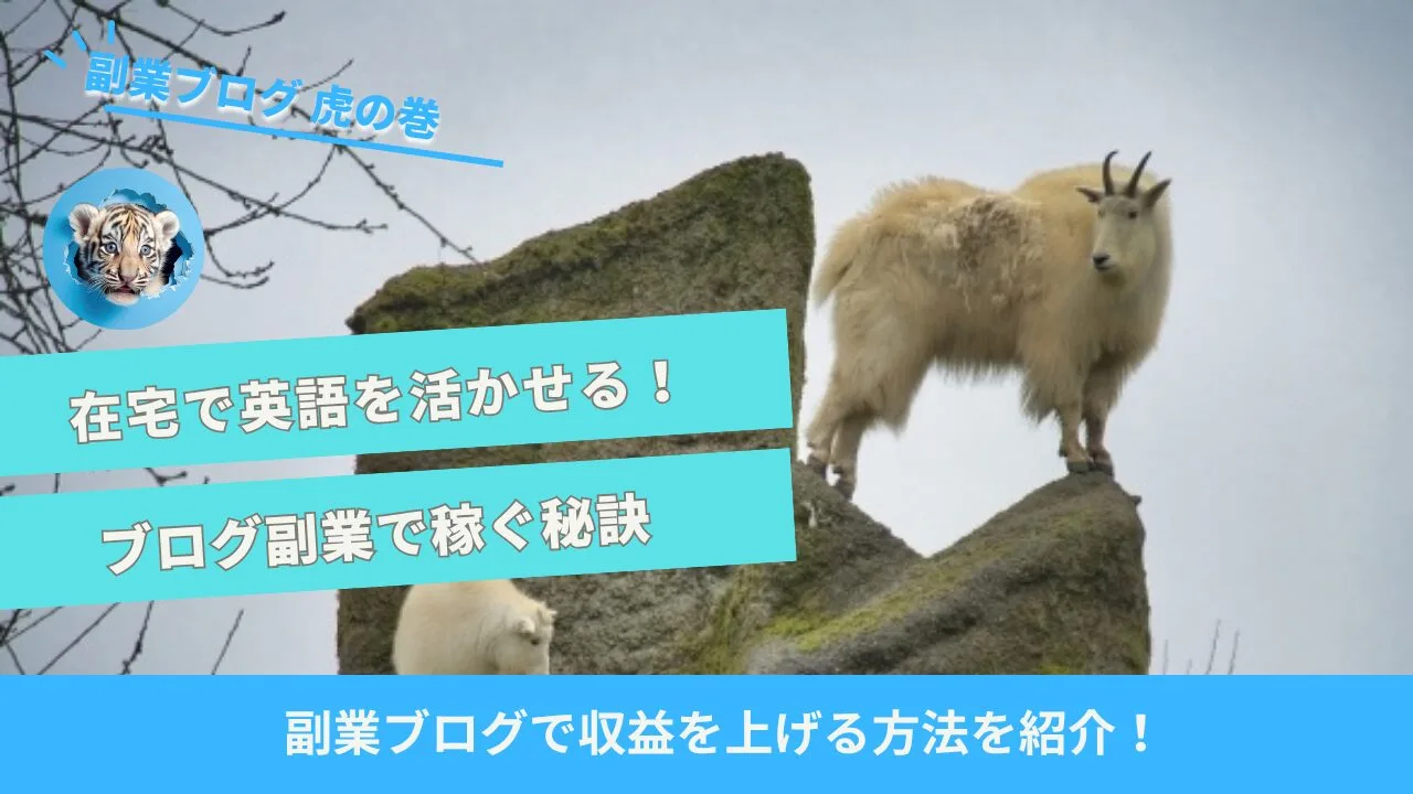 英語副業ブログ