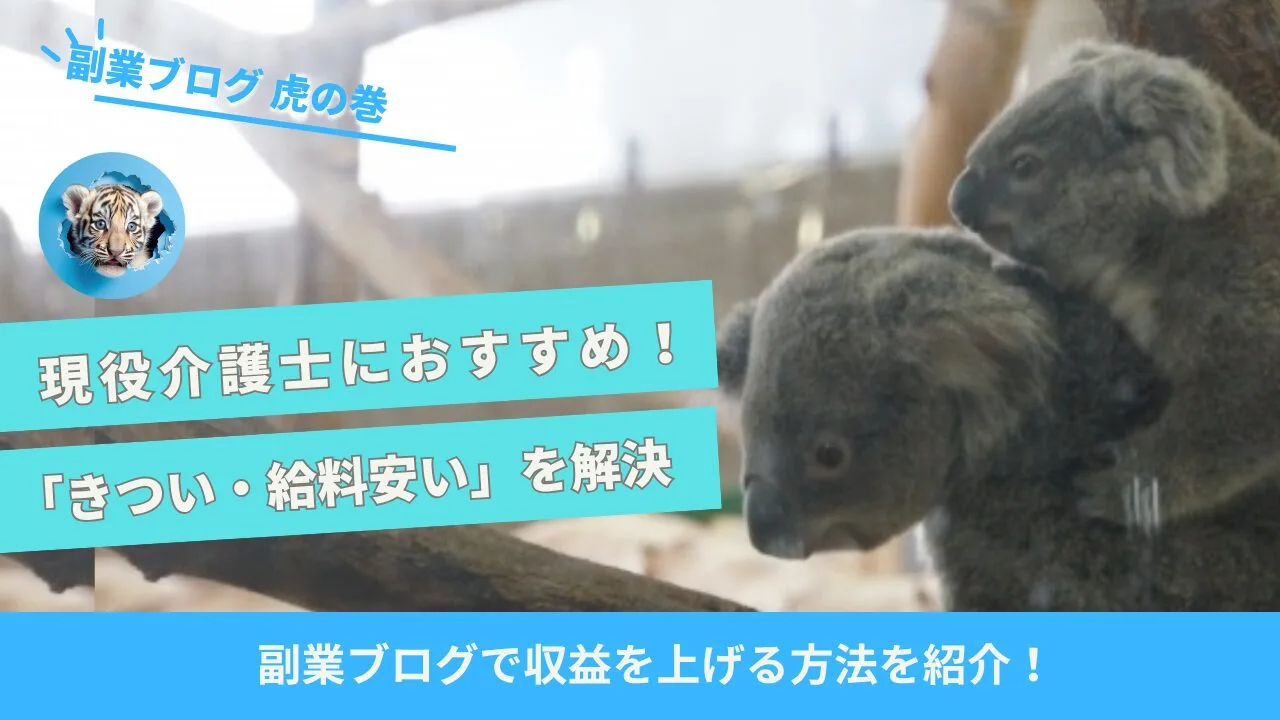 介護士ブログ