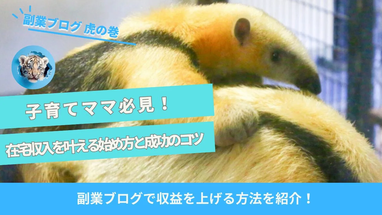 ママ副業ブログ