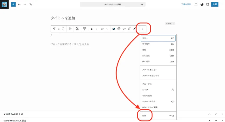 ブロック削除