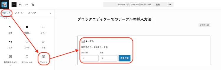 ブロックエディターテーブル