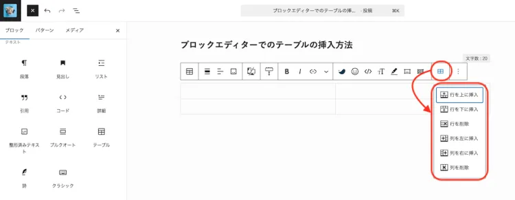 ブロックエディターテーブル