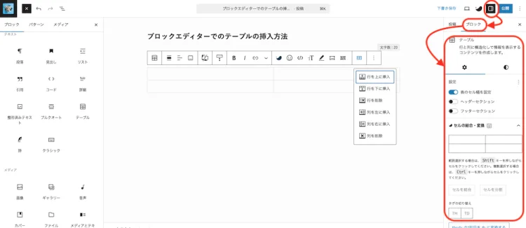 ブロックエディターテーブル