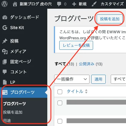 ブログパーツ