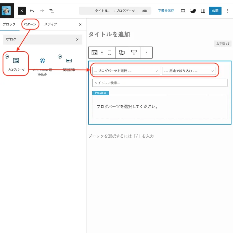 ブログパーツ呼び出し