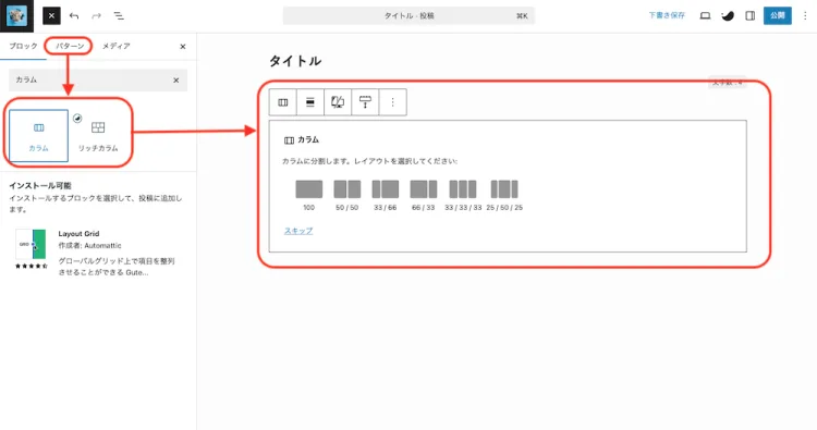 カラムブロック