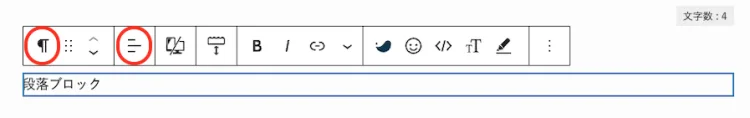 段落ブロック