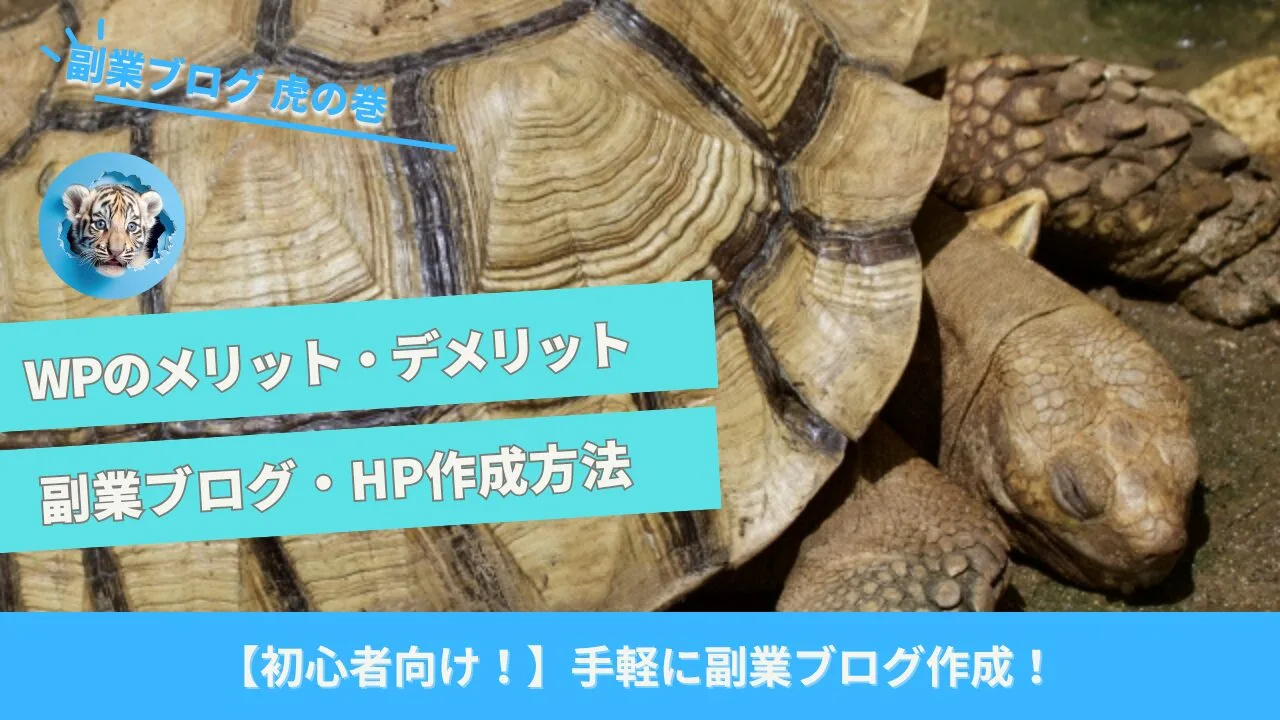 ワードプレスメリットデメリット
