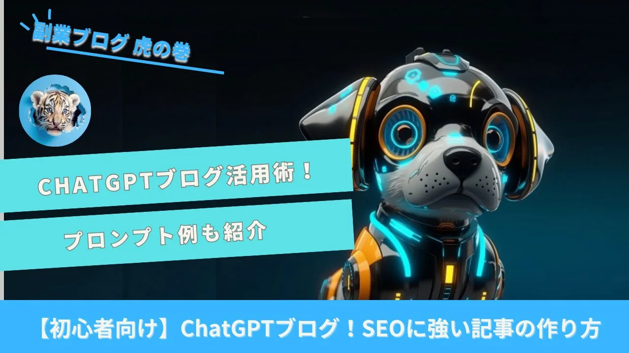 ブログchatgpt