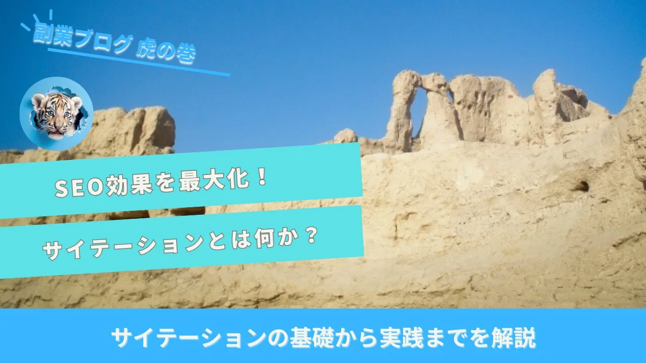 サイテーション