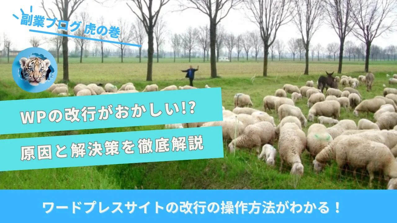 ワードプレス改行