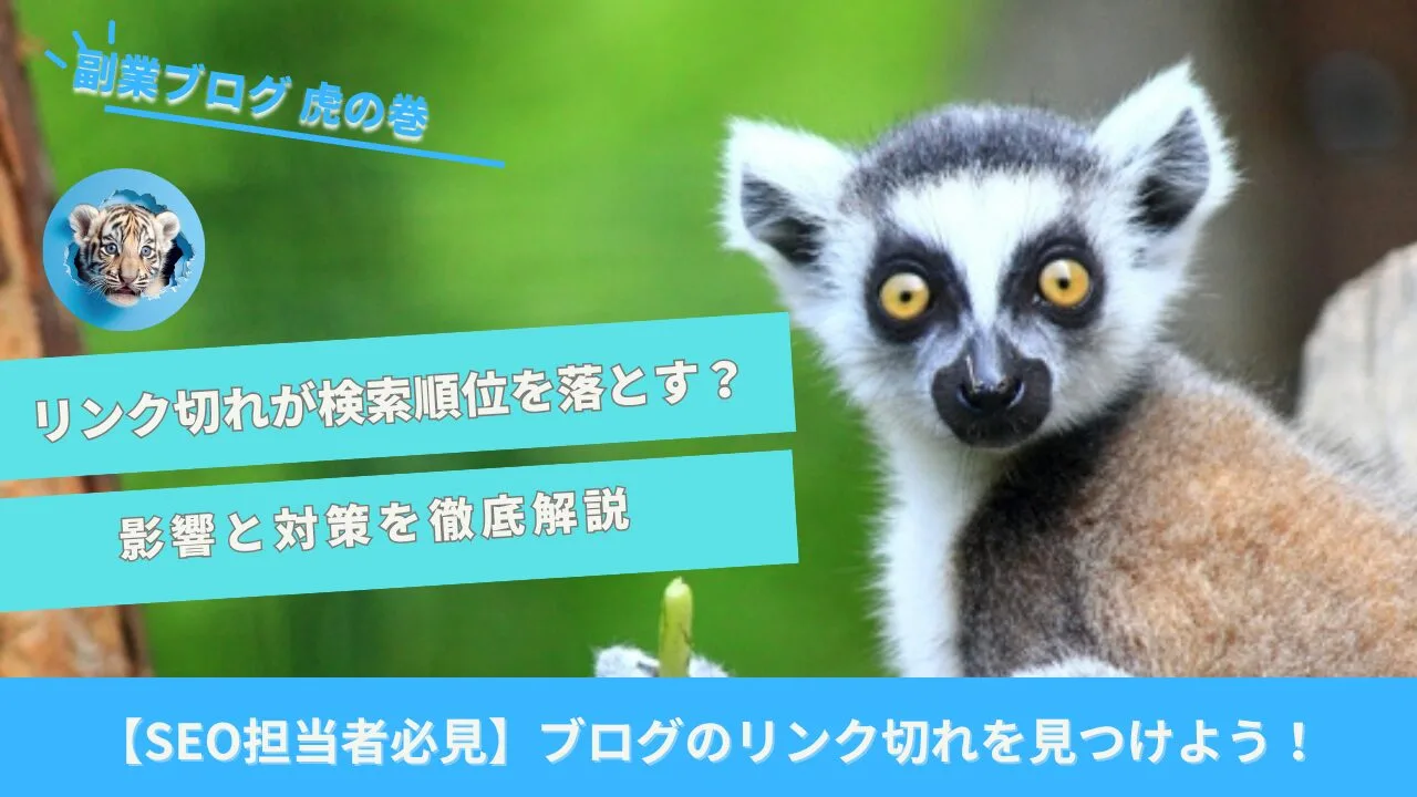 ブログリンク切れ