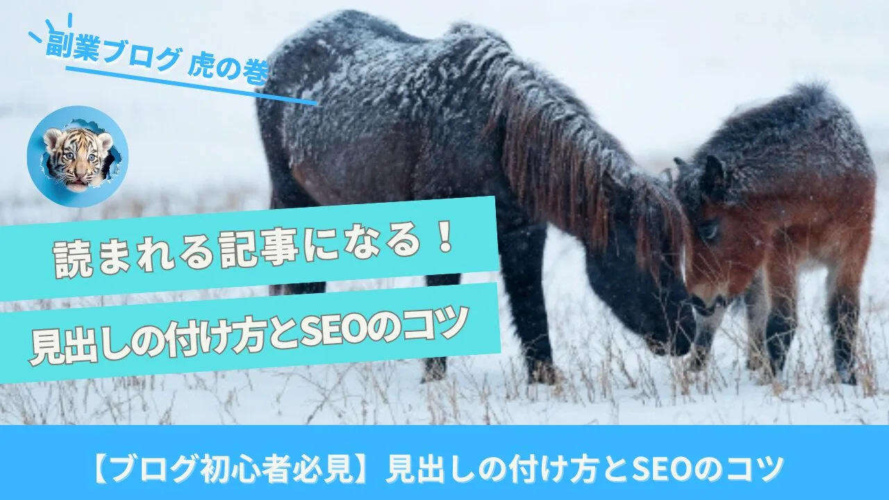 ブログ見出し付け方