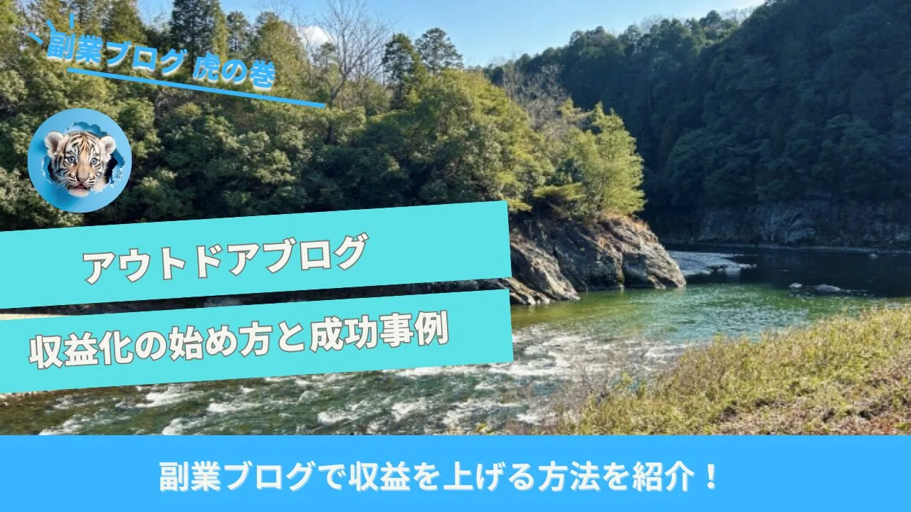 アウトドアブログ