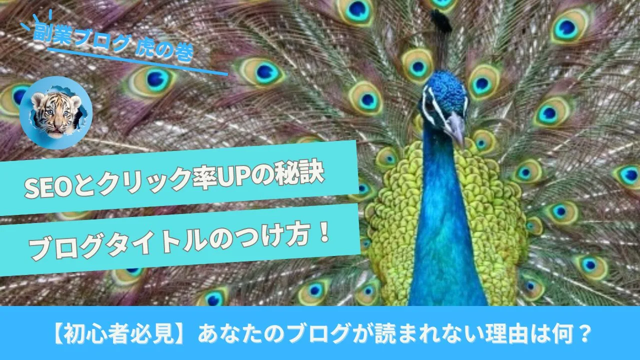 ブログタイトル