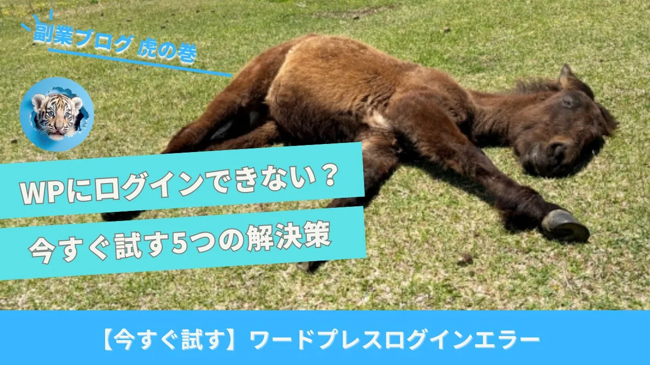 ワードプレスログインエラー