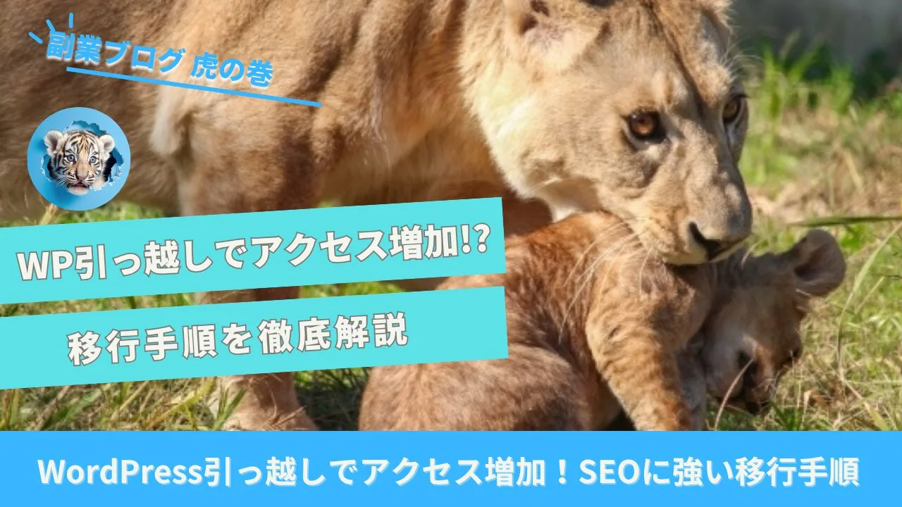 ワードプレス引越し
