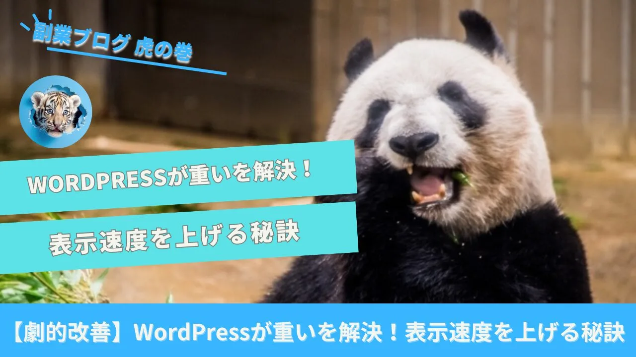 ワードプレス重い