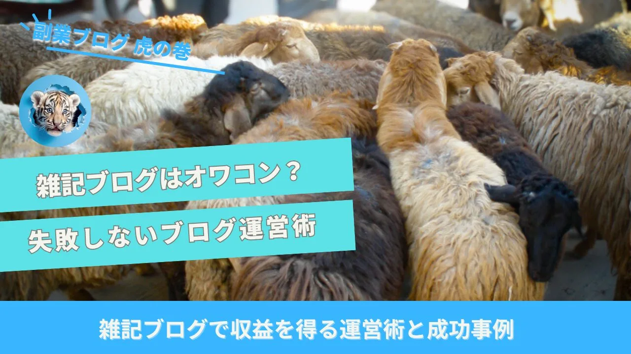 雑記ブログ