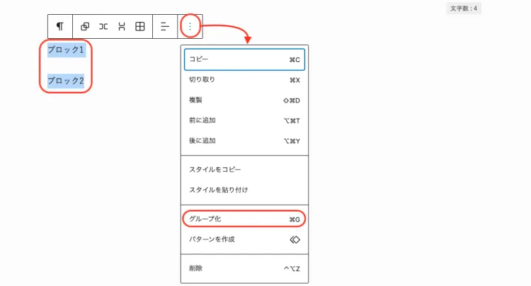 グループブロック